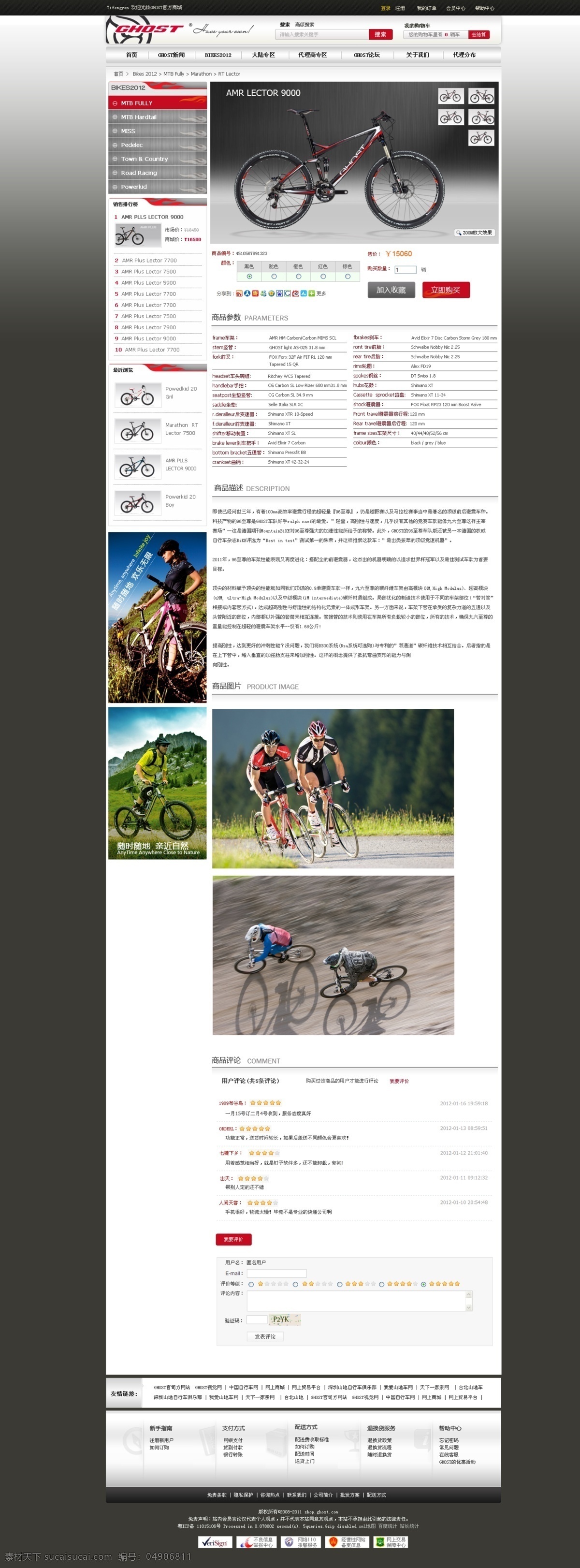 德国 品牌 ghost 山地 自行车 山地自行车 详情页 白色