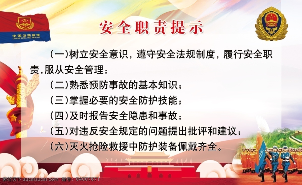 安全提示卡 中国消防救援 安全行车 提示卡 消防新徽标 行车安全 分层