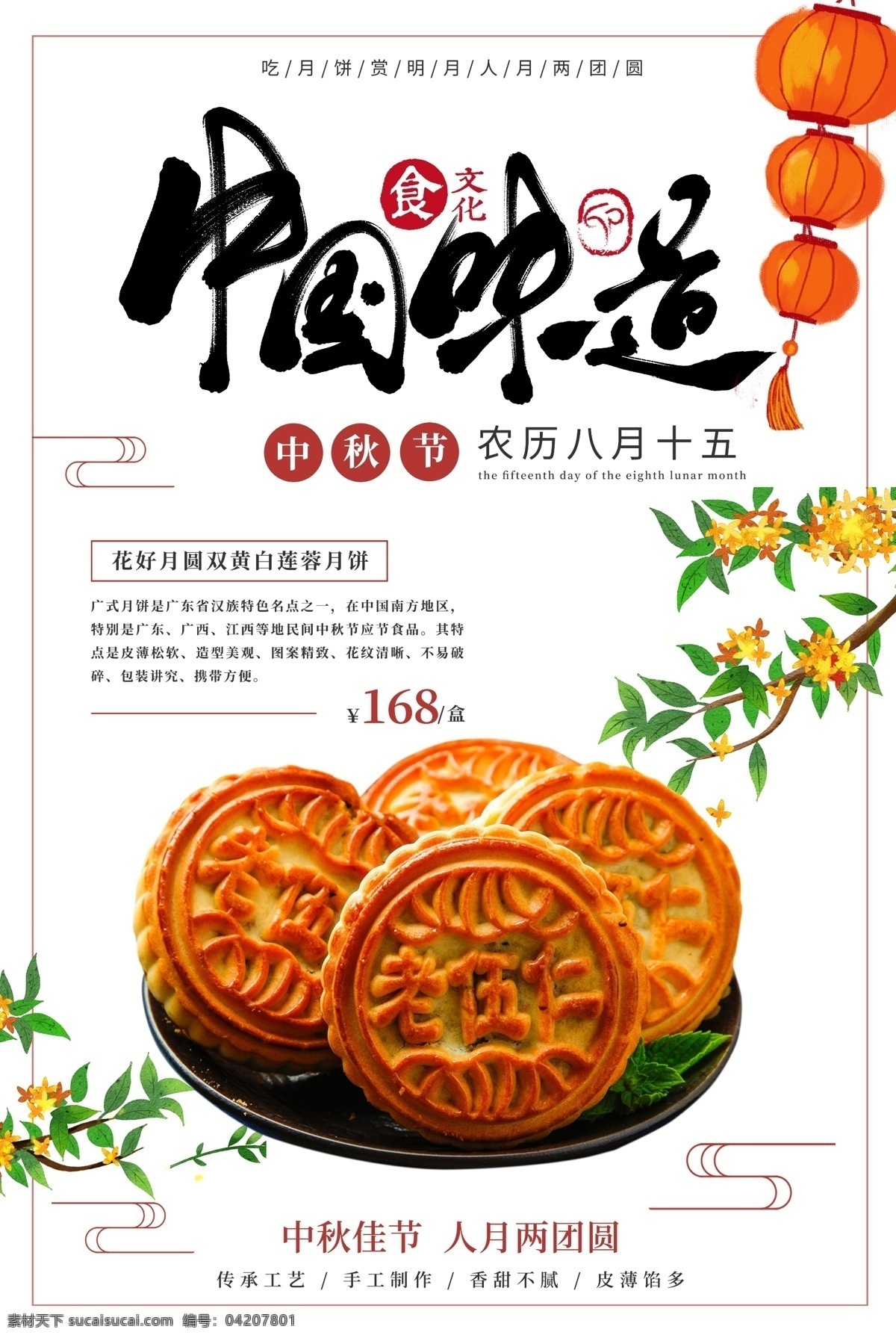 中国 味道 月饼 活动 宣传海报 中国味道 宣传 海报 传统节日