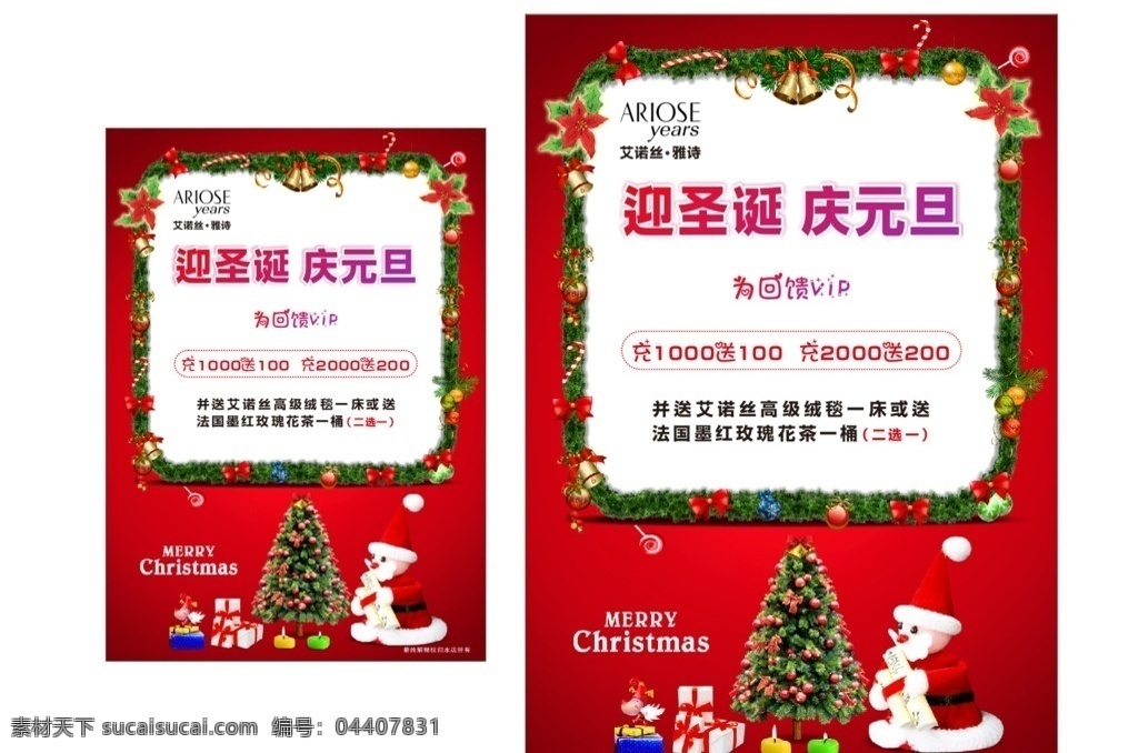 圣诞 元旦 红色底子 双旦同庆 矢量 可直接使用 未转曲 室内广告设计