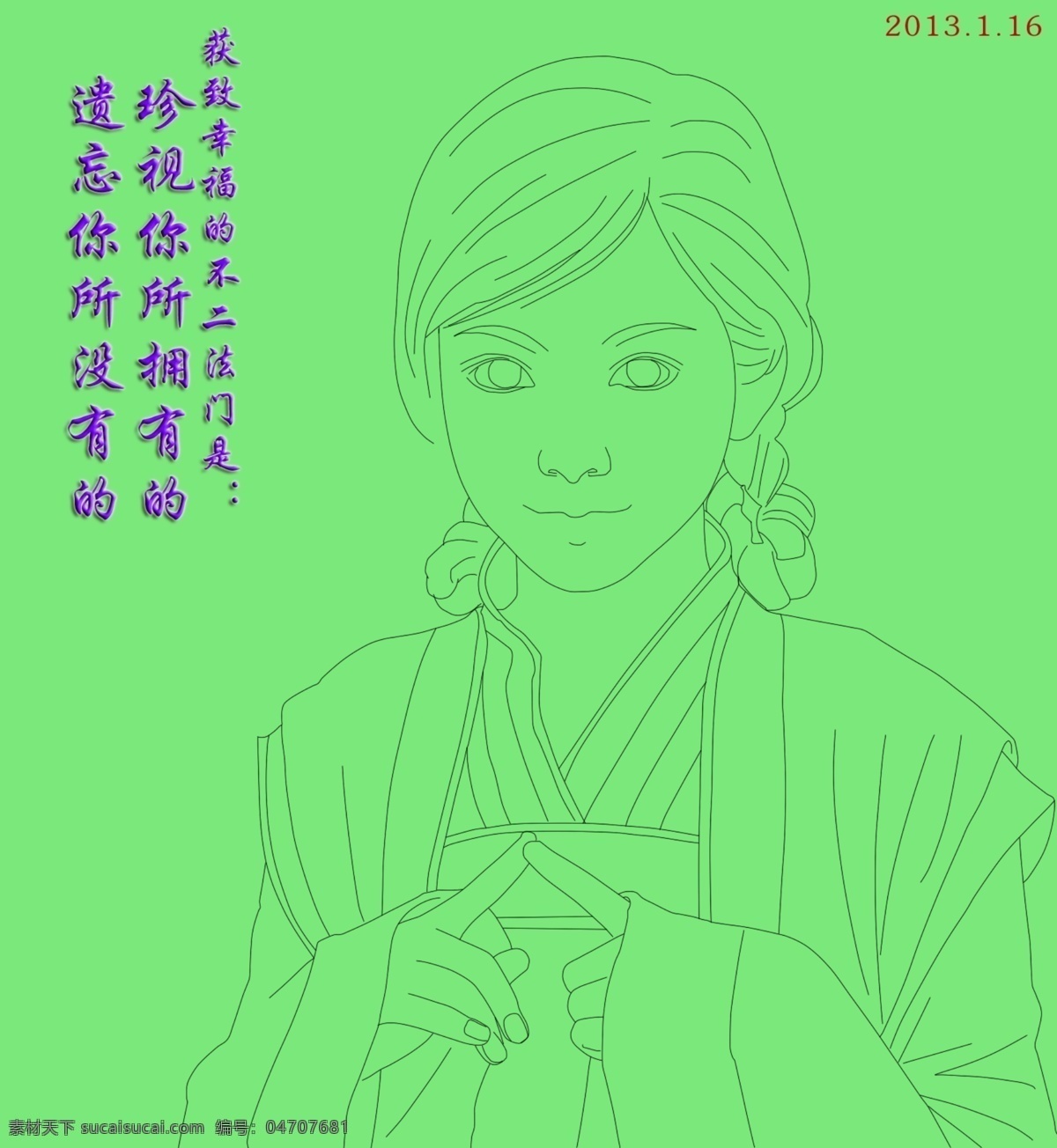 古装 描绘 图 女孩 青色背景 少女 文字设计 语录 描绘图 psd源文件