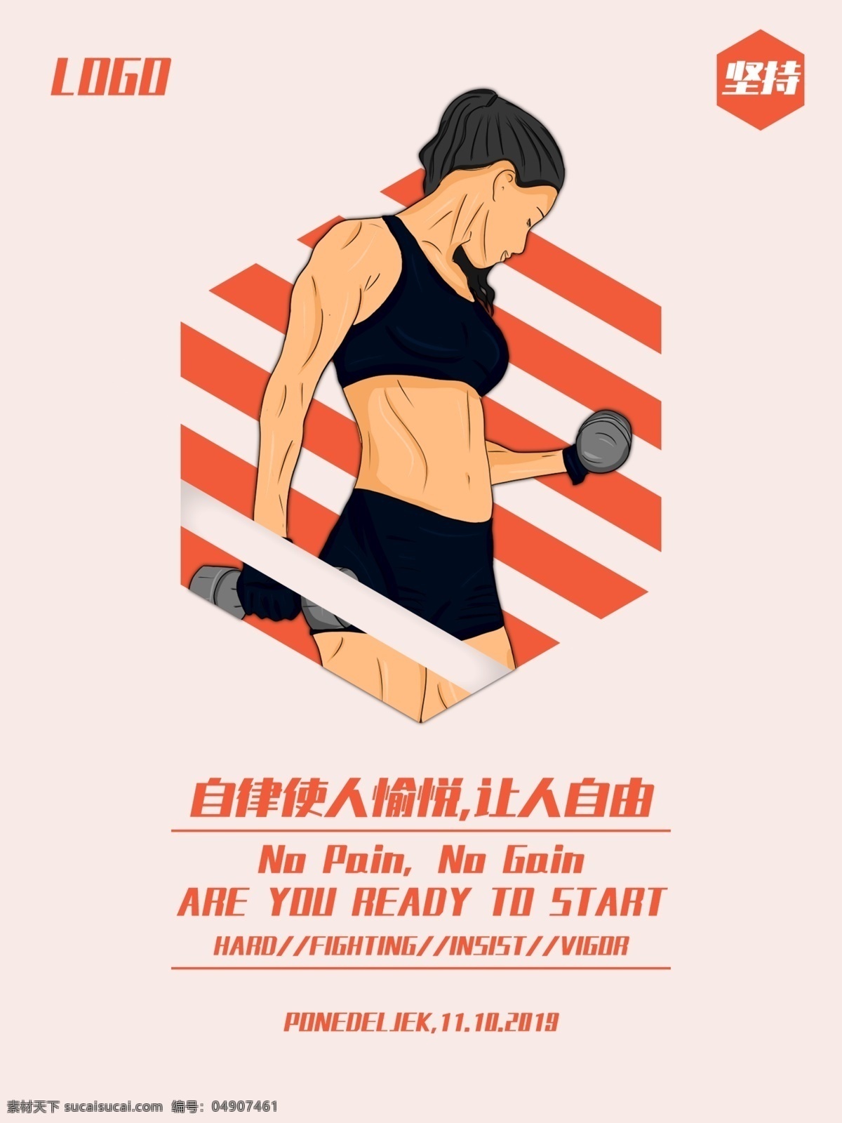 肌肉 女举 杠铃 健身 自律 自律图片 女人健身 体育海报