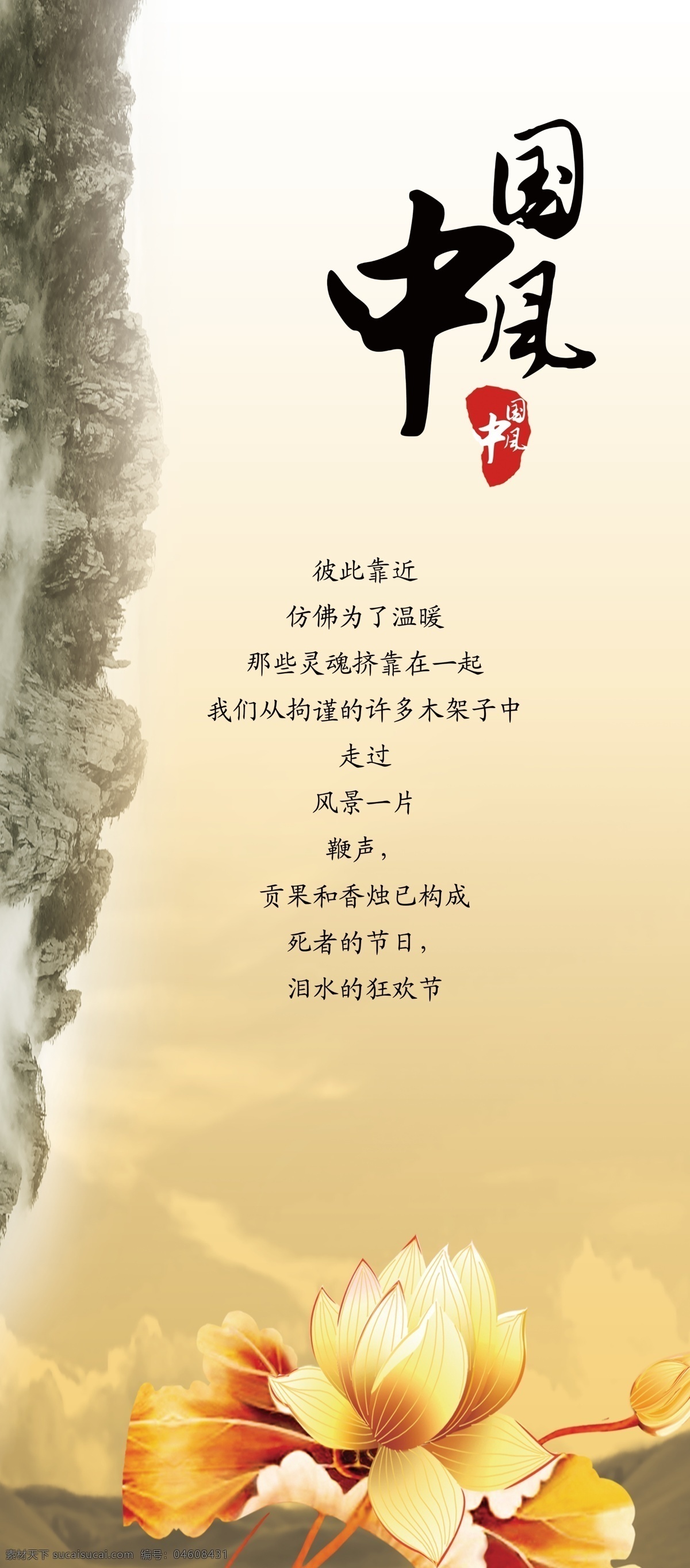 中国风展板 中国风 展板 山水 金色花朵 中国元素 展板背景 白色