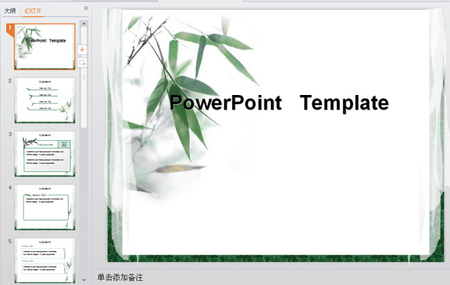 竹子 简约 森林 竹子ppt 自然风景 模板