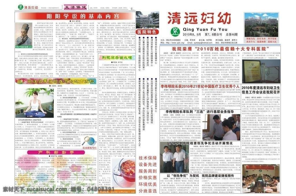 医院 报纸 儿童保健 妇科广告 医院报纸 医疗报纸 妇女保健 矢量 psd源文件