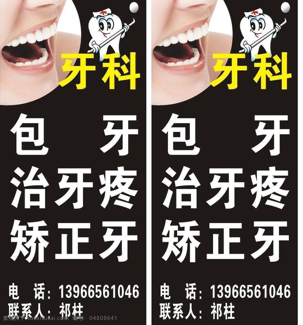 牙科免费下载 牙科 牙医 包牙 治牙 治牙疼 矫正牙 矢量 淘宝素材 其他淘宝素材