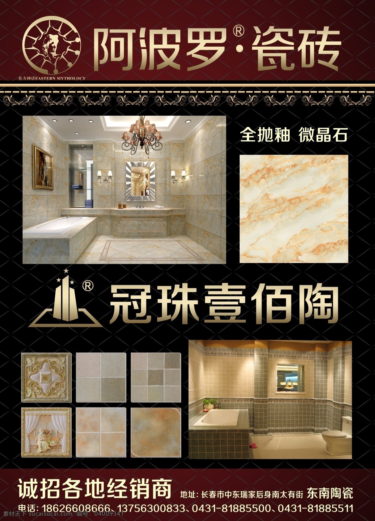 dm宣传单 瓷砖 广告设计模板 家装宣传 宣传页 源文件 阿波罗 冠 珠 阿波罗瓷砖 标志 壹 佰 陶瓷砖 装饰素材 室内装饰用图