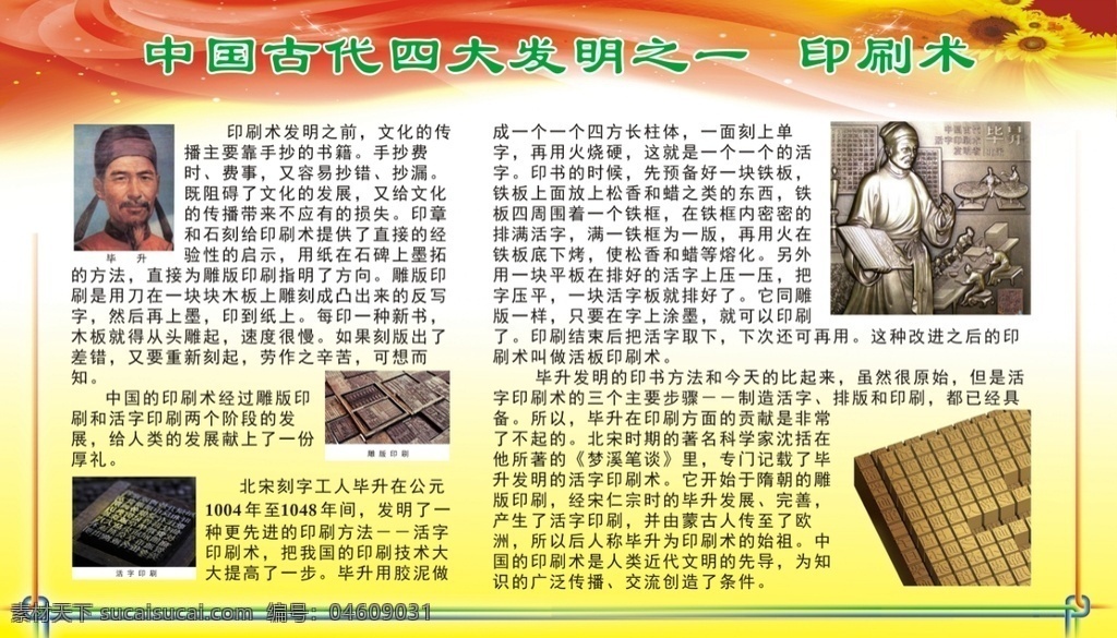 四大发明 造纸术 展板 传统文化 校园文化 文化艺术