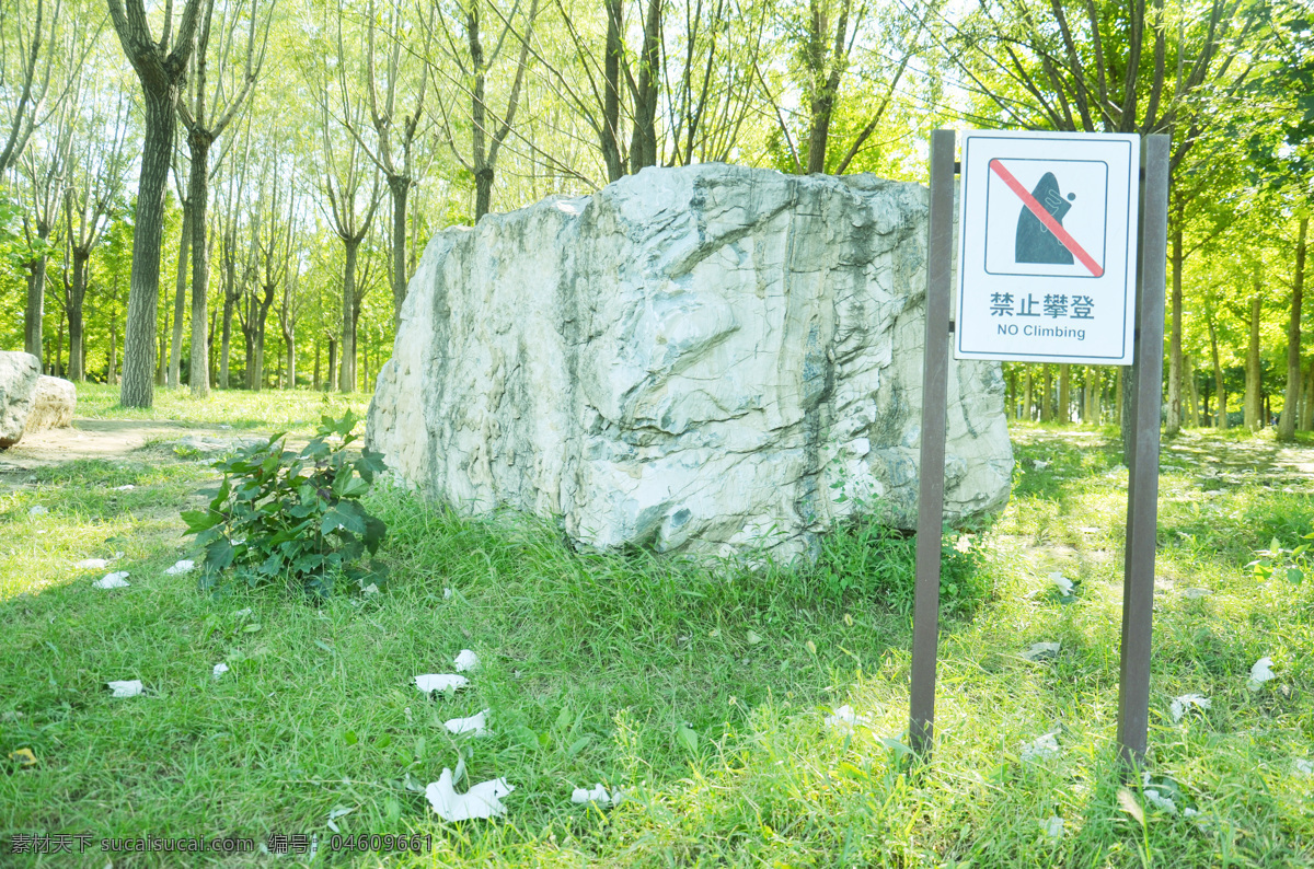 安全 安全标志 标识牌 标示 标志牌 公园 建筑园林 牌子 说明牌 指示牌 禁止攀登 石头 树林 园林建筑 psd源文件