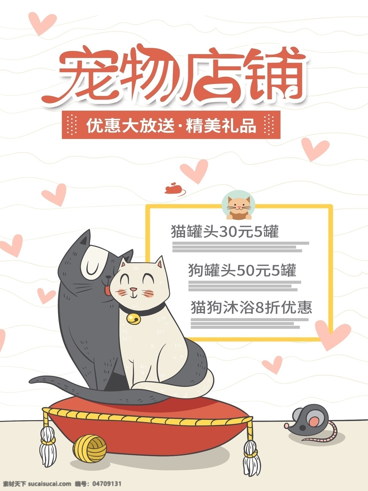 简约 原创 插画 猫咪 优惠 宠物 促销 海报
