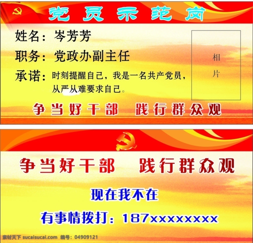 党员 示范 岗位 牌 党员示范岗 牌号 党员用牌号 示范标示 党员职务