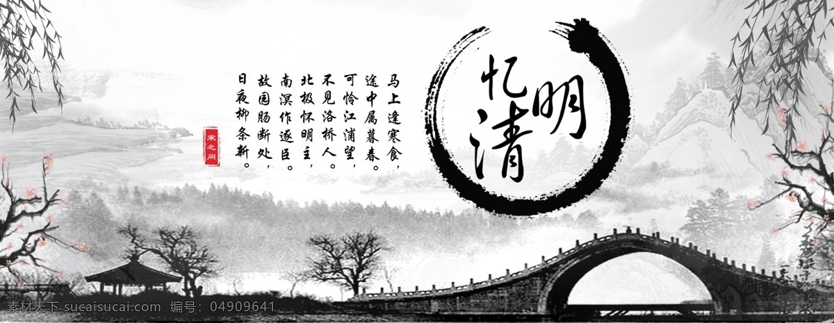 忆 清明 节日 海报 夜 山水 元素 中国风