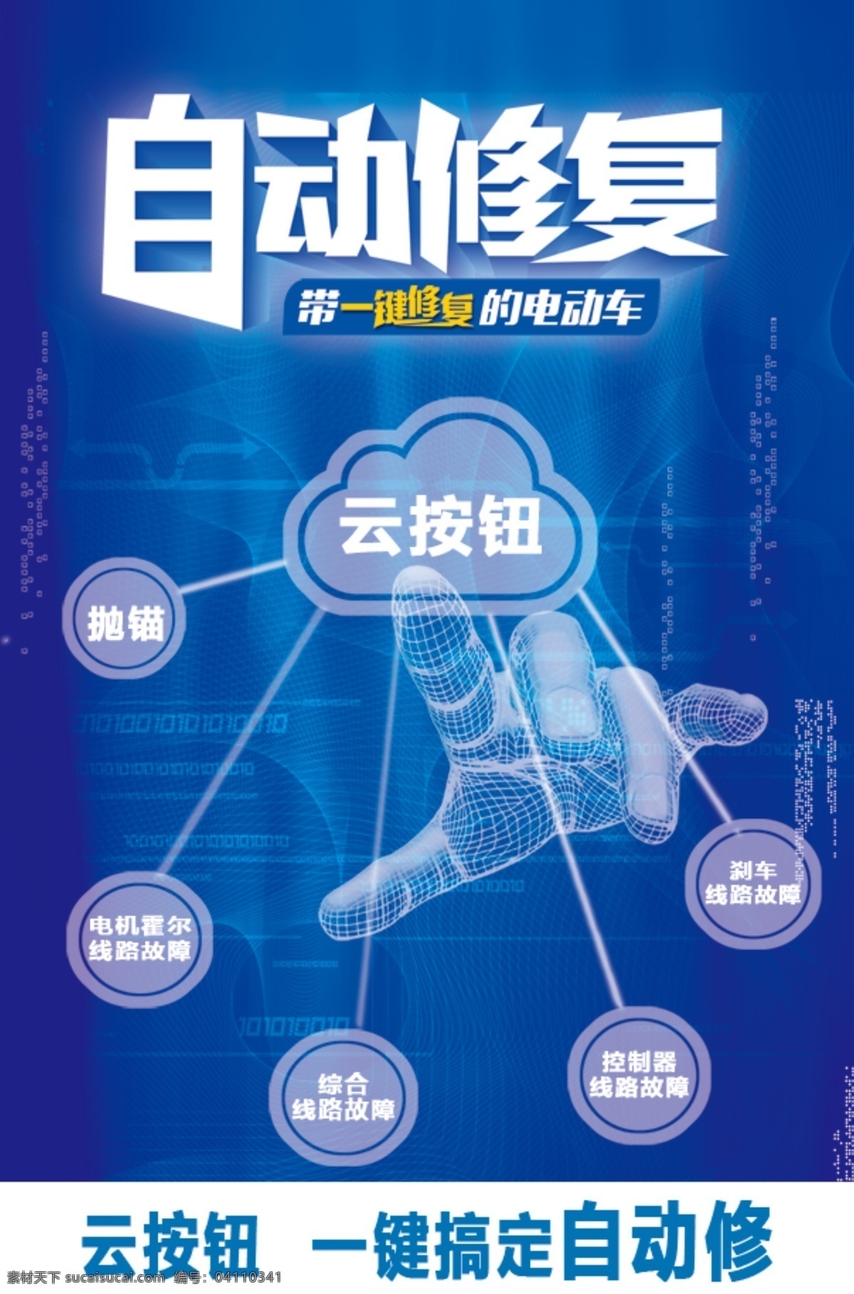 台 铃 电动车 自动 修复 云 按钮 海报 台铃 蓝色底图 自动修复 云按钮