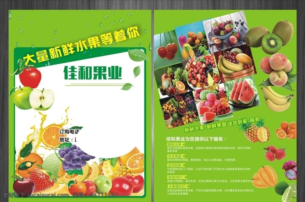 水果宣传单 水果彩页 绿色背景 水果图片 各种水果 dm宣传单