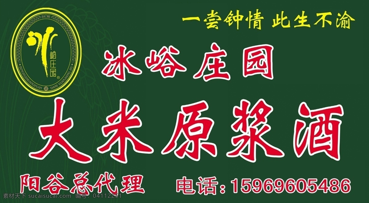 大米 原浆 酒 广告设计模板 花纹 源文件 大米原浆酒 冰峪庄园 其他海报设计