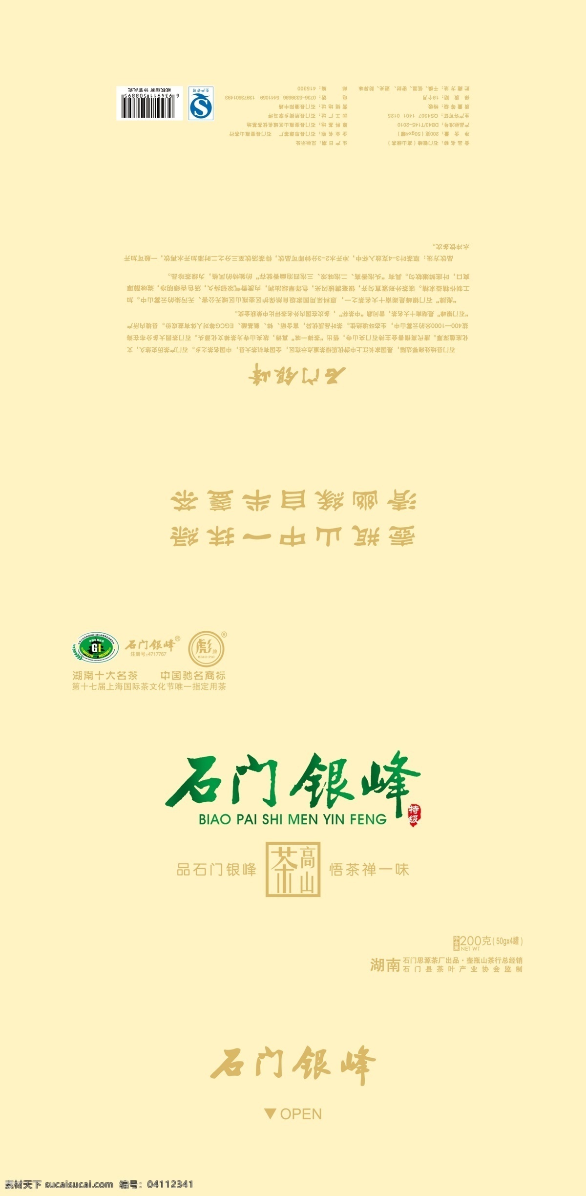 包装设计 茶叶 茶叶包装 广告设计模板 礼盒设计 源文件 包装 模板下载 石门银峰 茶叶设计