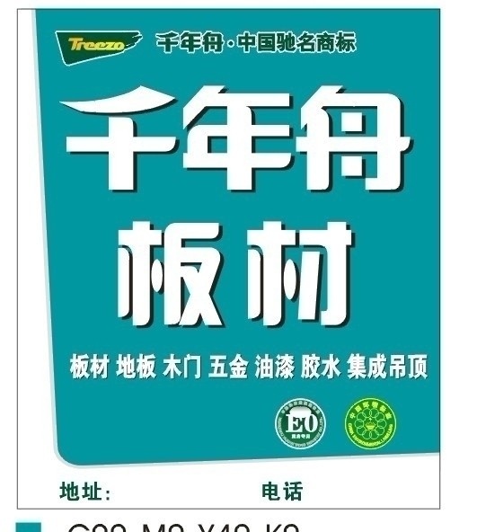 千年舟 板材 展牌 中国环境标志 企业 logo 标志 标识标志图标 矢量