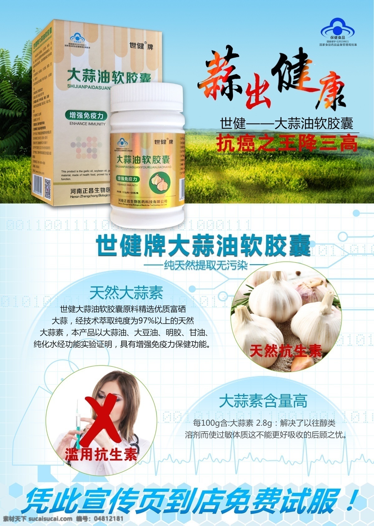 大蒜 油 软胶囊 海报 产品宣传册 宣传页 产品广告 产品详情