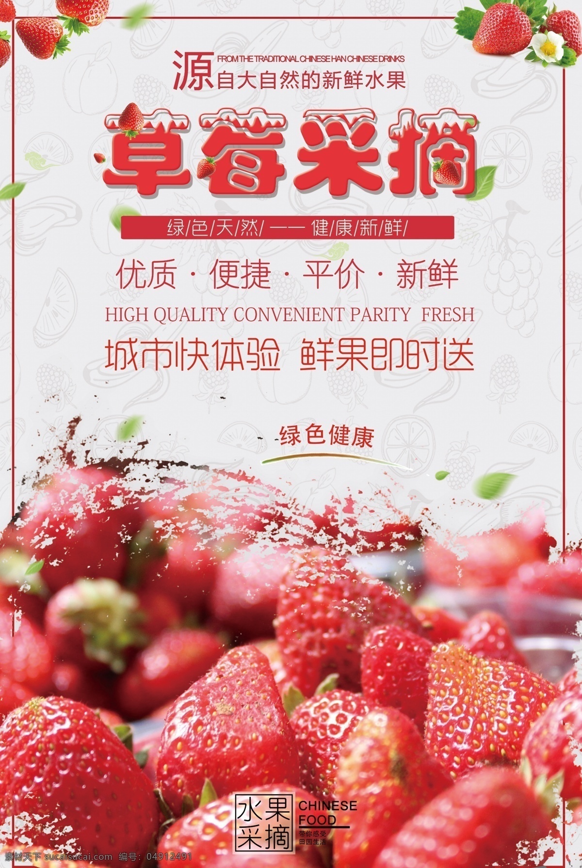 红色 新鲜 草莓 海报 水果海报 新鲜水果 夏日 夏季 冷饮 果汁 传单 彩色 热带水果 展架 文化艺术 绘画书法
