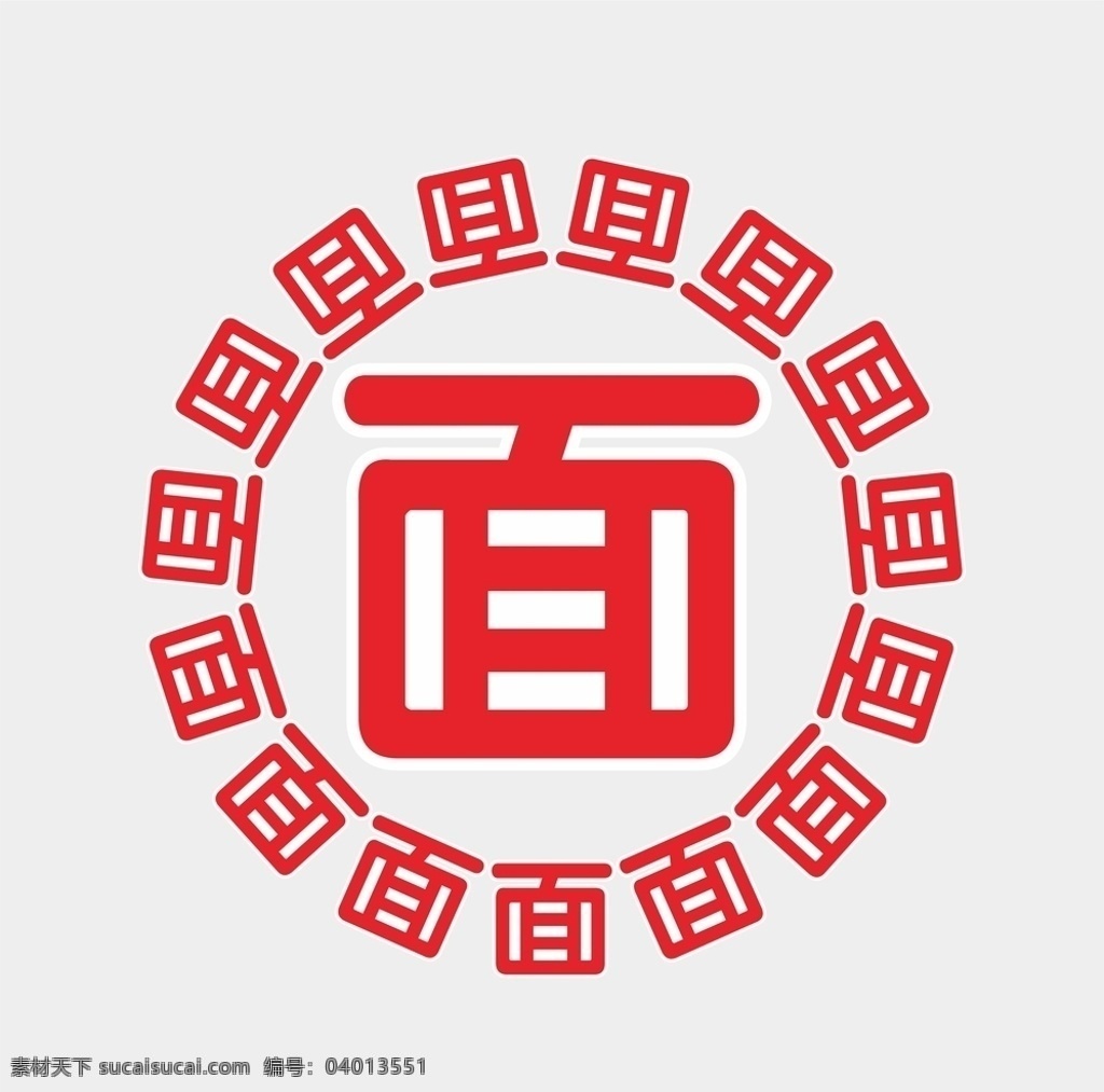 面馆刻字 面馆 刻字 餐饮 传统