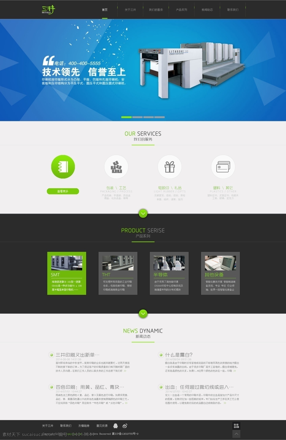 印刷设备网站 企业网站 网站 网站首页 网站设计 web 界面设计 中文模板