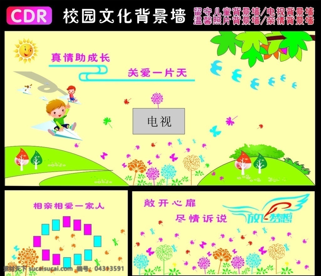 校园文化 背景 墙 校园文化背景 校园文化墙 幼儿园背景墙 幼儿园雕刻 幼儿园 幼儿园文化 小学文化墙 浮雕 雕刻 校园文化浮雕 小学文化浮雕 幼儿园浮雕文 小学浮雕文化 校园浮雕文化 校园电视墙 电视背景墙 笑脸背景墙 照片背景墙 气球背景墙 小学电视墙 留守儿童文化 留守儿童 pvc 室内广告设计