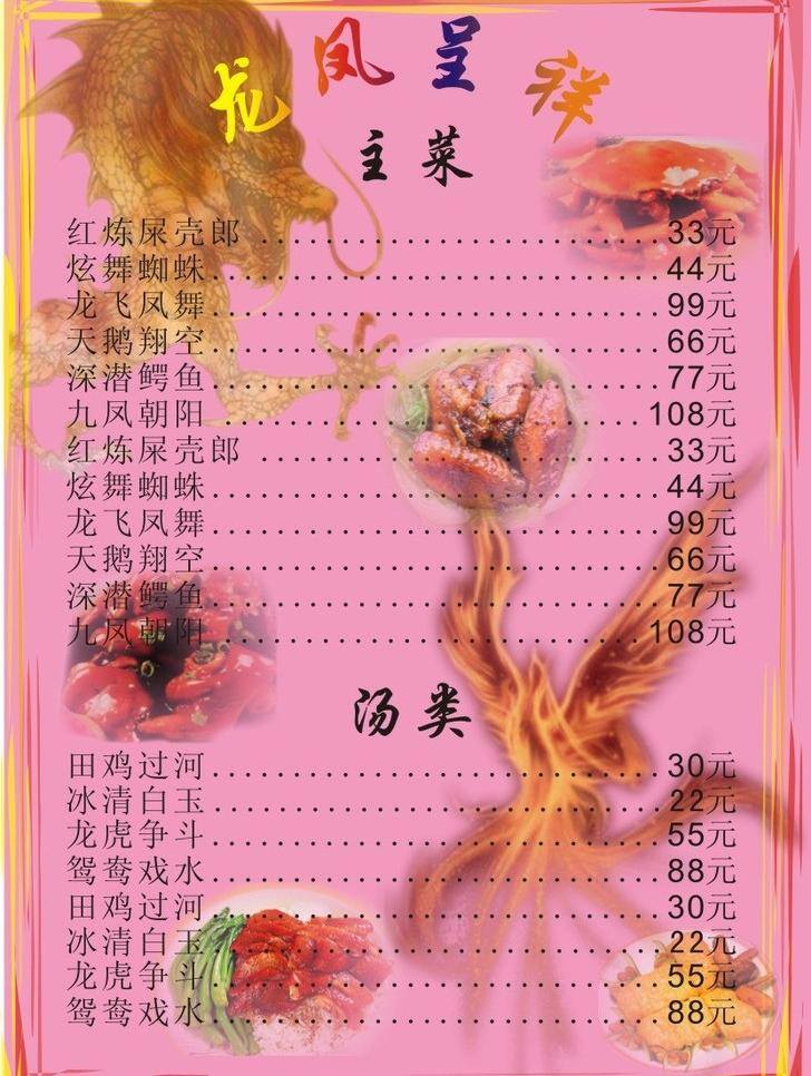 菜单 菜单菜谱 菜单模板下载 菜单设计 菜单矢量素材 菜谱 龙凤 龙凤呈祥 菜 单 呈祥 矢量 画册 封面