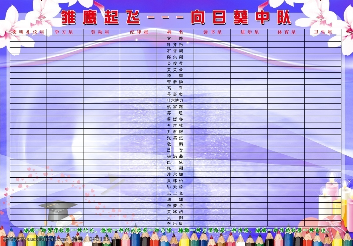 广告设计模板 花 画笔 蜡烛 学士帽 学校展板 学校 展板 模板下载 紫色背景 源文件 展板模板 其他展板设计