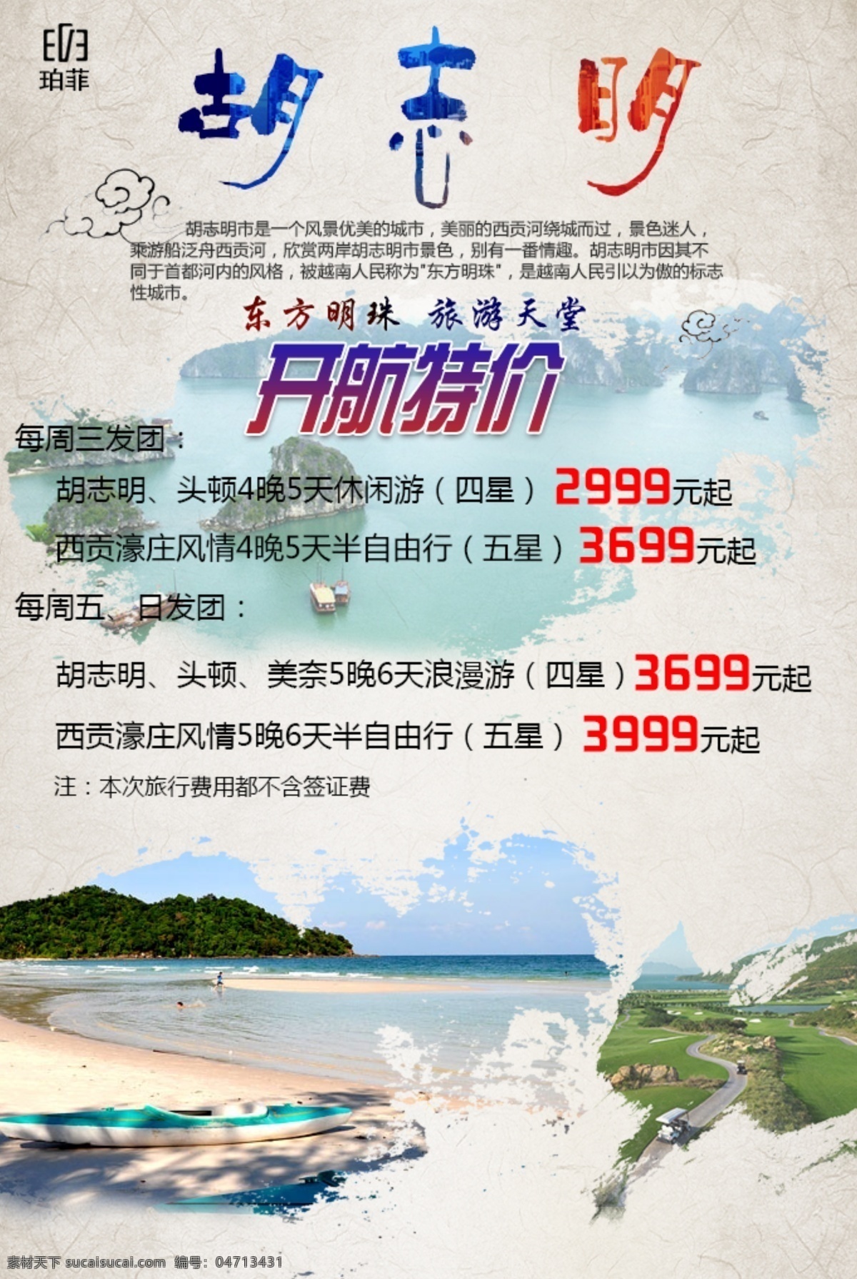 胡志明 旅游 海报 白色