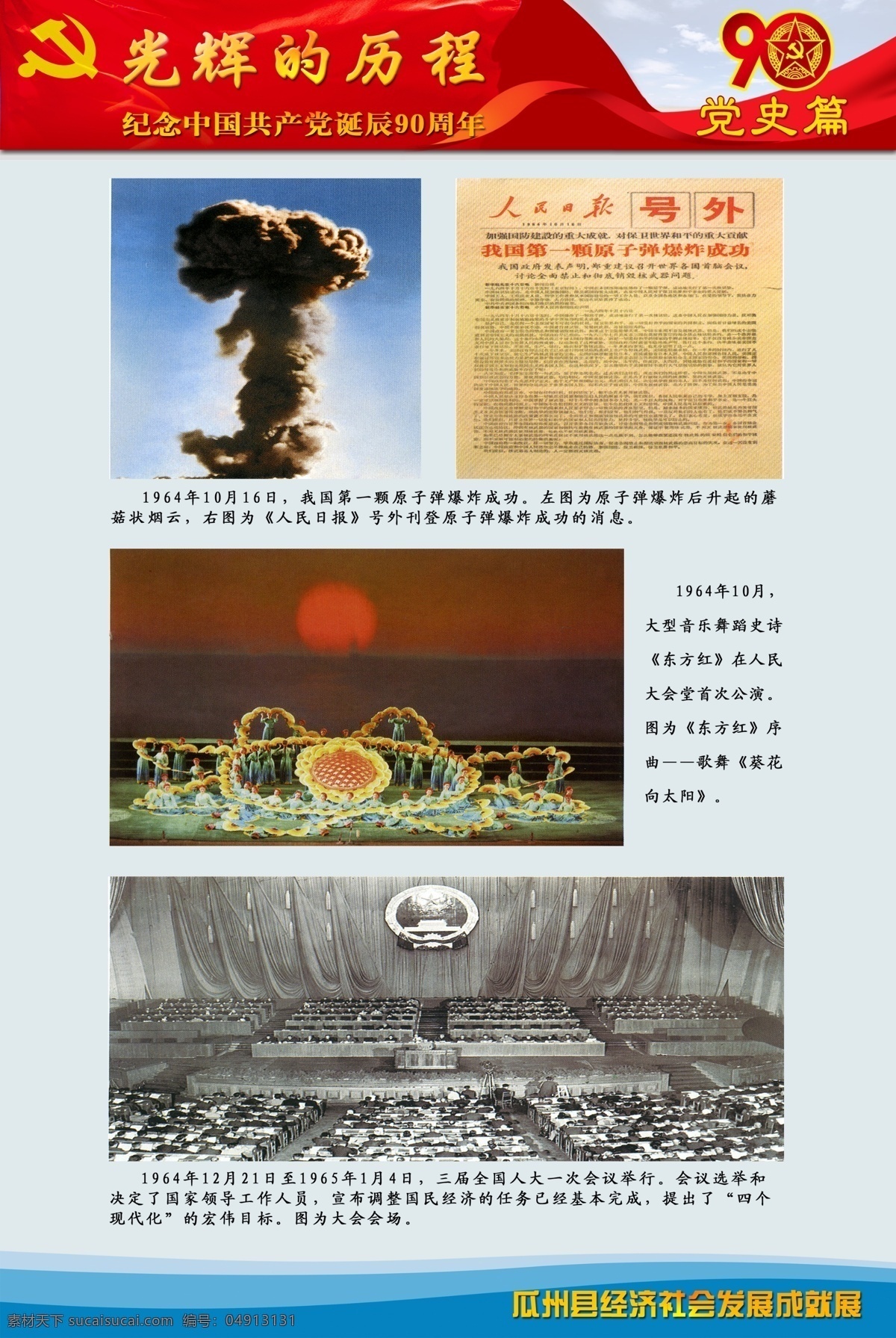 光辉的历程 党史篇 党史 葵花向太阳 第一颗 原子弹 三 届 人大 次 会议 分层 源文件