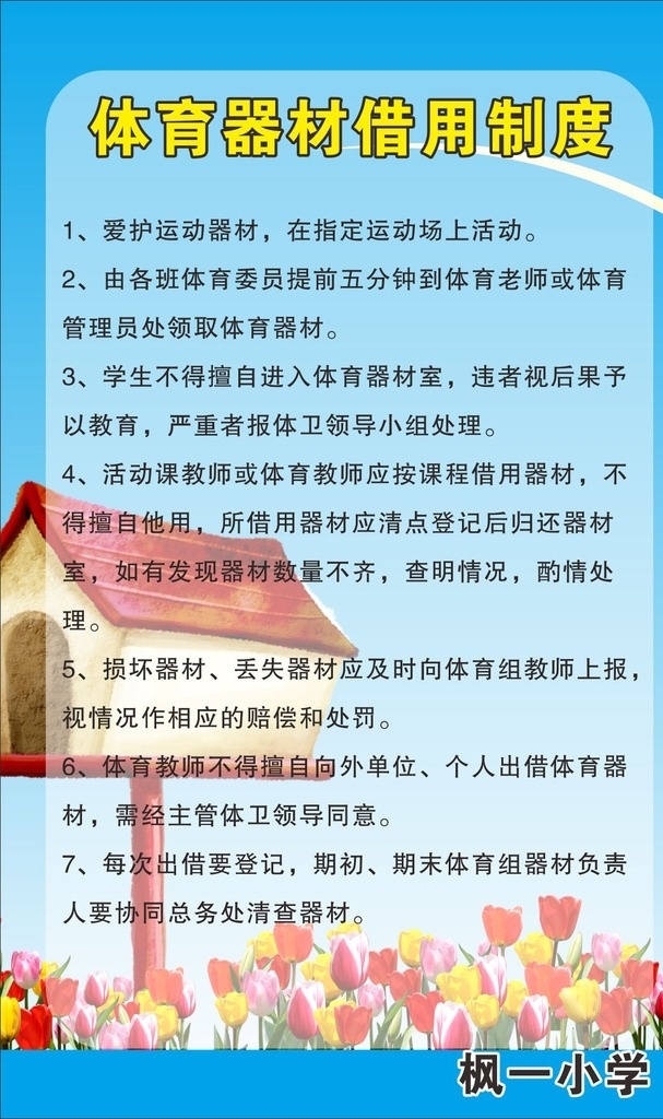 小学制度海报 小学海报 制度海报 海报 管理制度 美术室制度