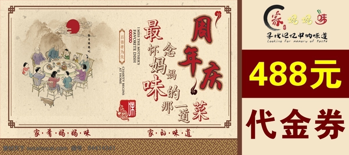 妈妈 味 代金券 优惠 卷 卡片 吃饭