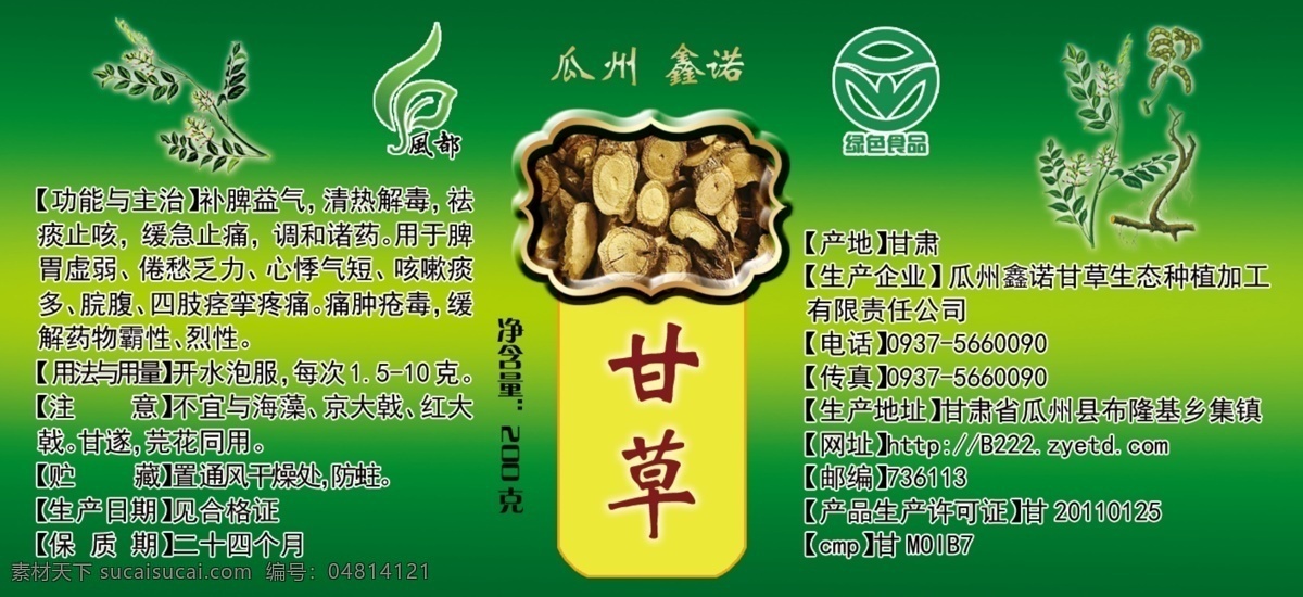 绿色 甘草 不干胶 标签 绿色不干胶 不干胶标签 绿色标签 甘草简介