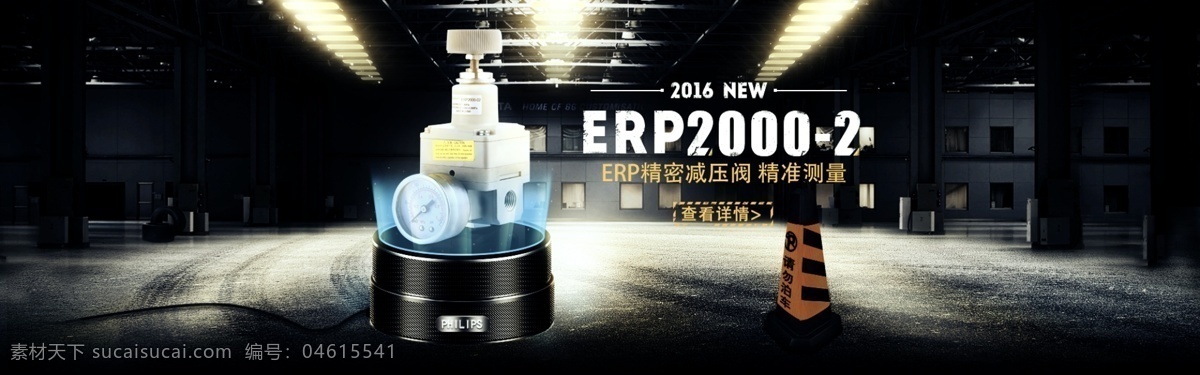 淘宝 减压阀 广告 海报 erp 精密 海报下载 飞利浦减压阀 科技 黑色