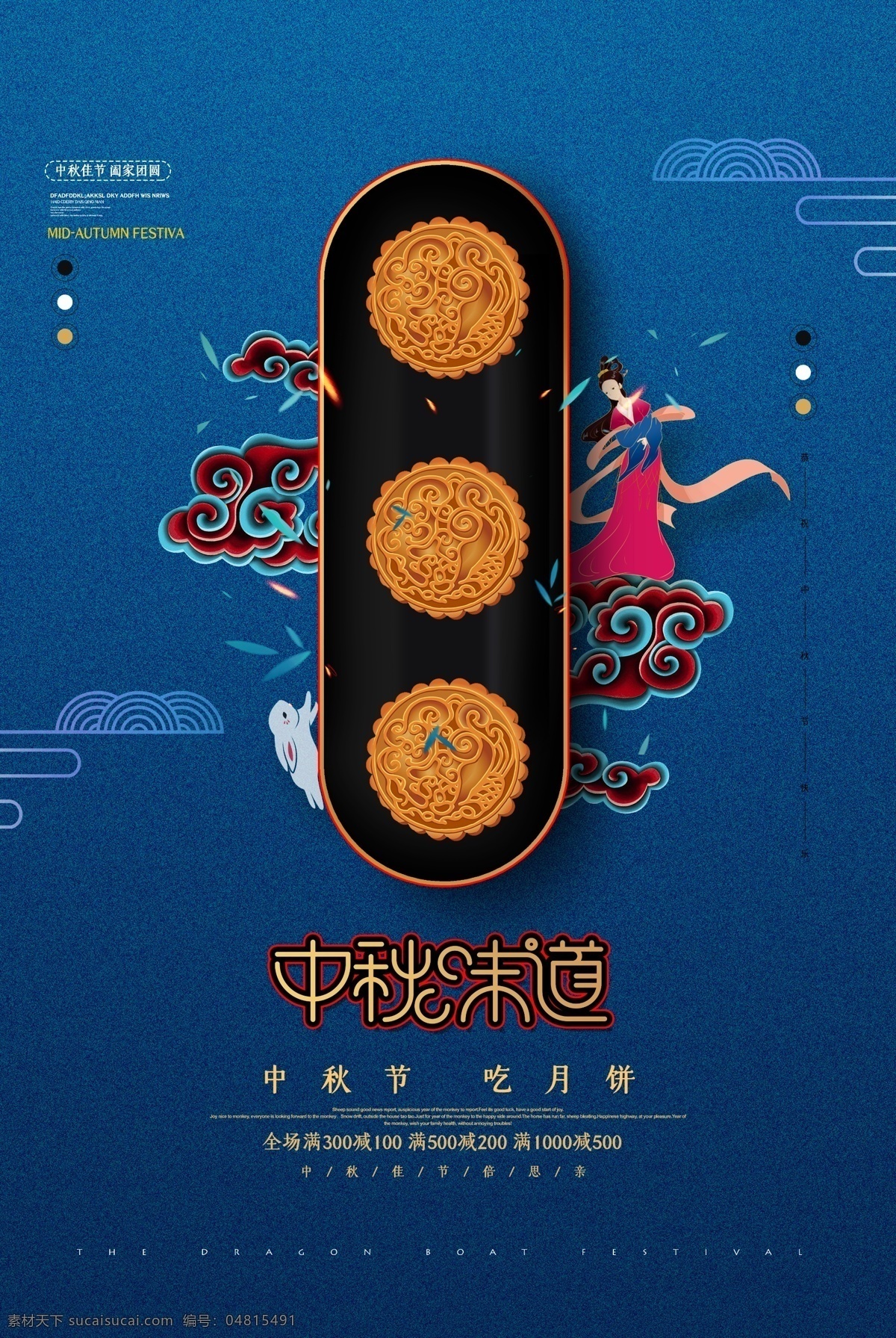 中秋 月圆 月饼 传统 古风 海报 展板