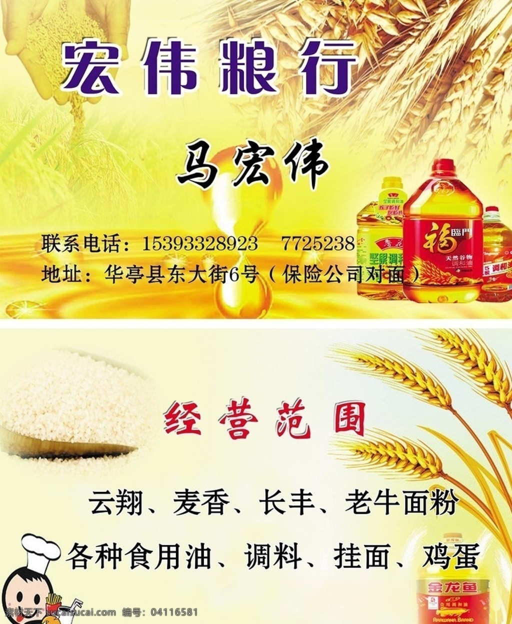 粮食卡 粮油卡 粮行卡 食用油卡 名片卡 片 分层