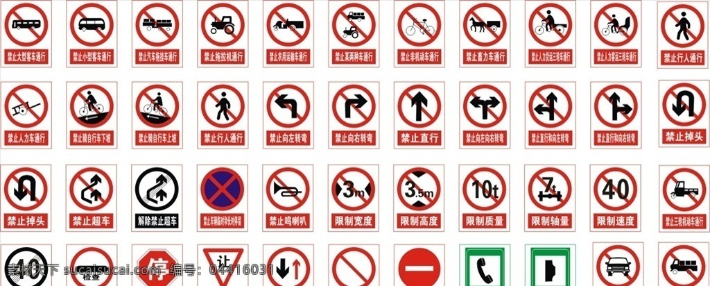道路交通标志 安全 道路 标志 交通 道路标志 安全标志 旅游标志 图标 公共信息图形 符号 素菜类