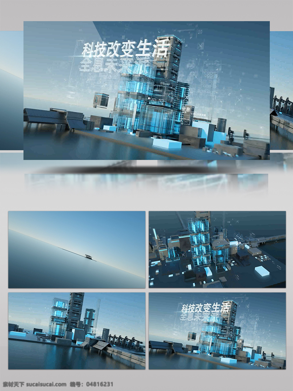 全息 科技 建筑 公司 宣传 大气 科技感 蓝色 科技风 震撼 高科技 片头