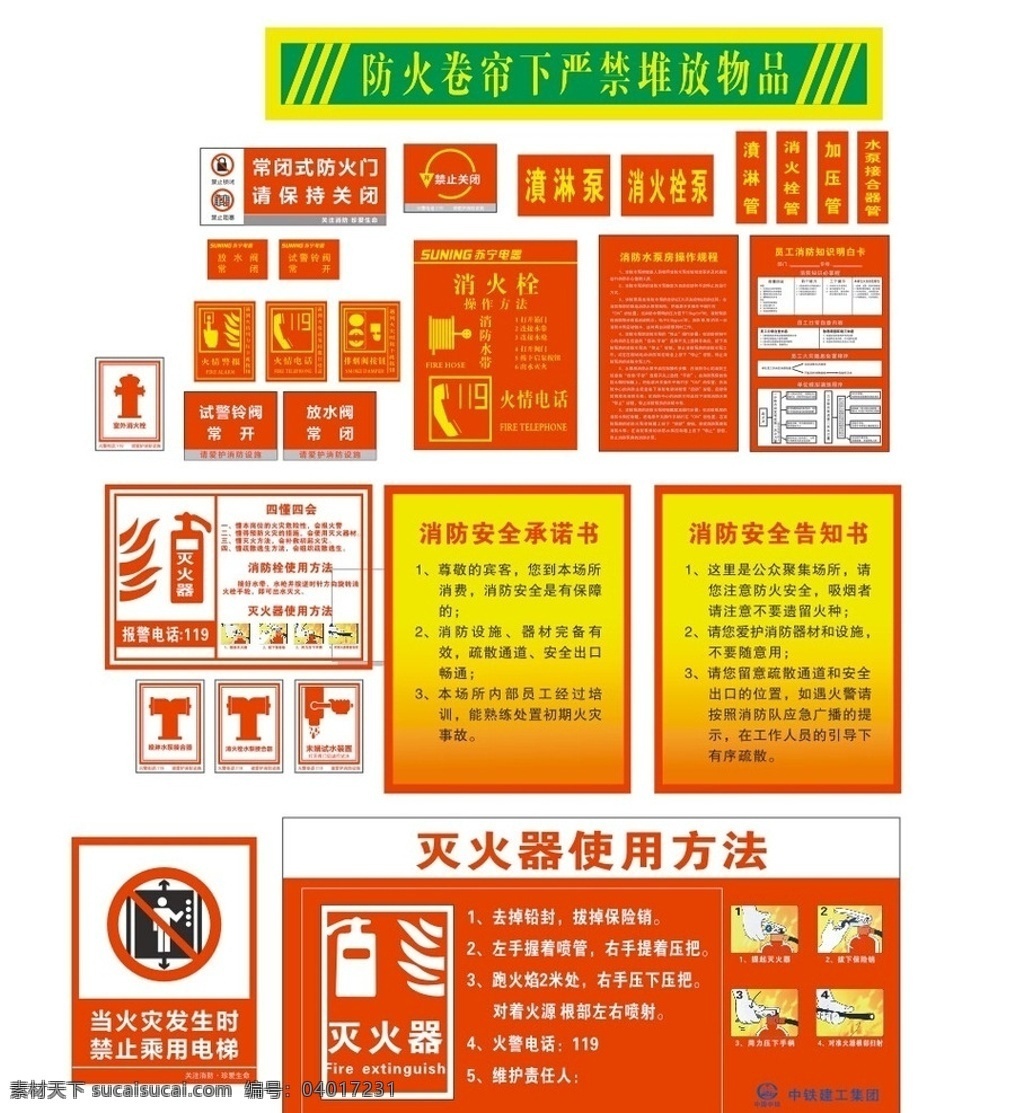 消火栓 火警 消火栓标志 消火栓使用 室内消火栓 灭火器 消火栓操作 管理 消火栓应用 公共标识标志 标志图标