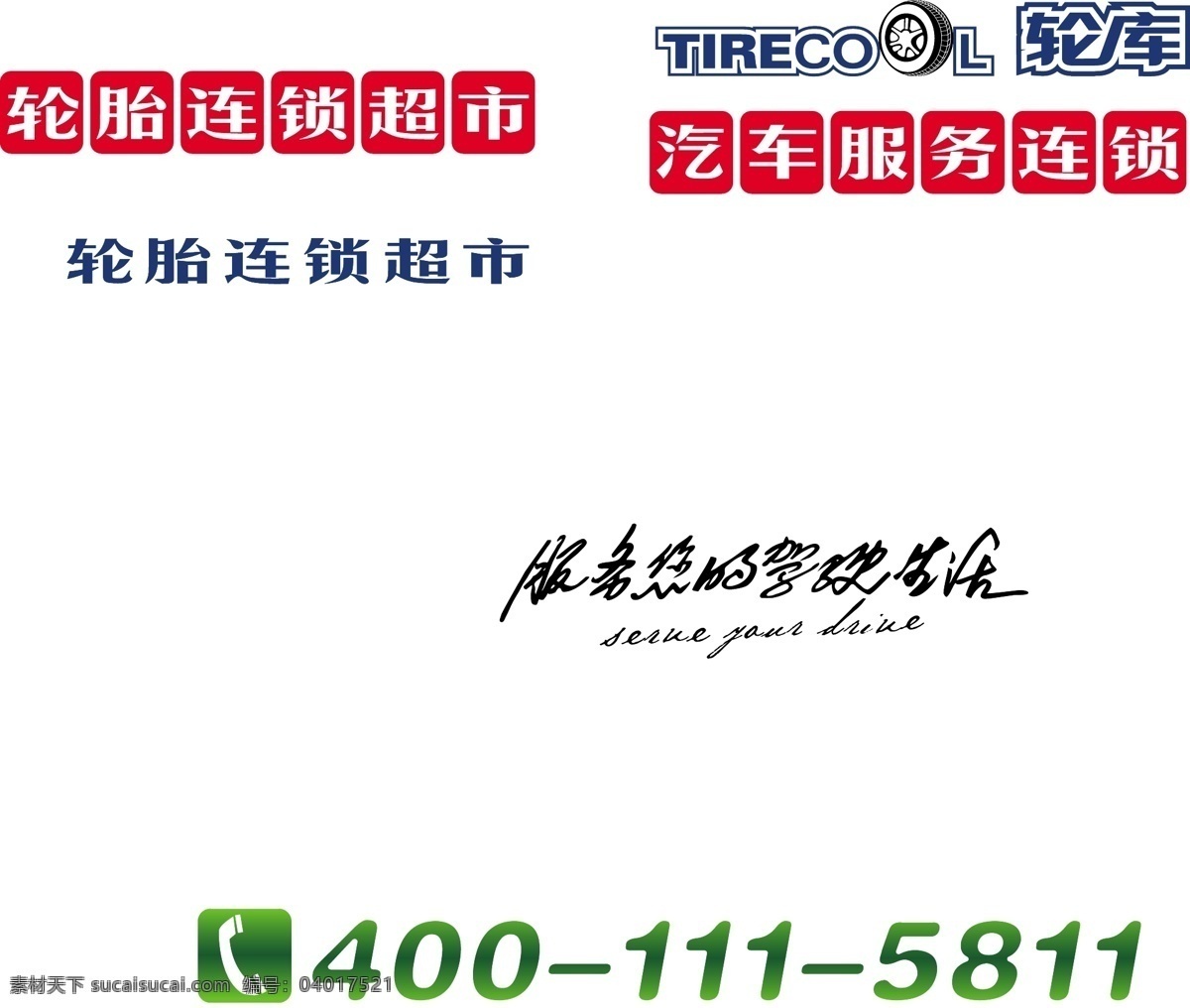 轮 库 logo 标识标志图标 标语 电话 红色 绿色 企业 标志 艺术字 轮库logo 矢量 psd源文件 logo设计