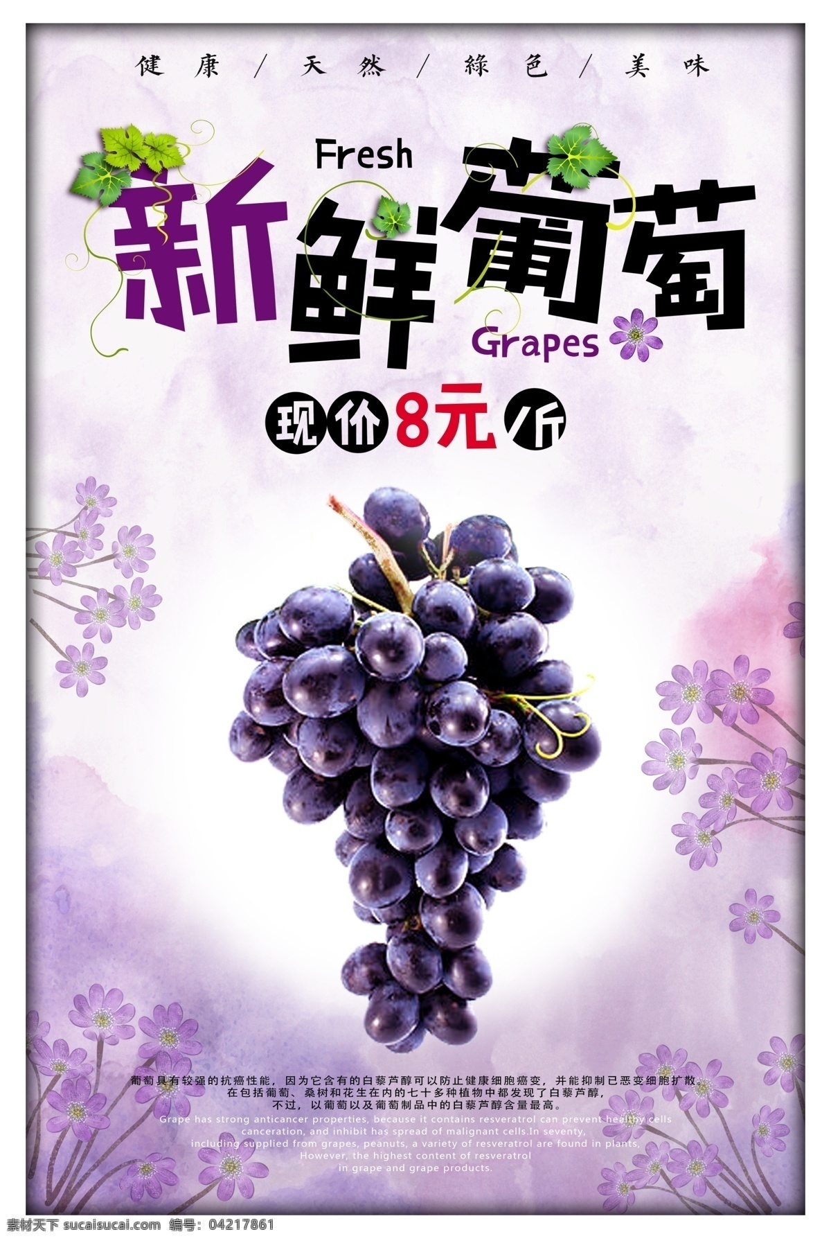 葡萄海报图片 水果 葡萄 五谷 蔬菜 绿色生态 杂粮