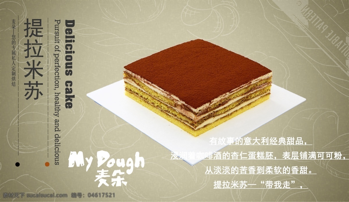 蛋糕烘焙 专属定制 定制 烘焙 甜品 海报 抹茶 促销 打折 提拉米苏 宣传 dm dm单 白色