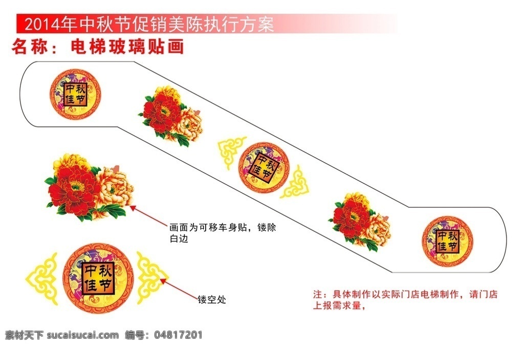 中秋电梯布置 中秋布置 中秋 电梯布置 中秋电梯 电梯