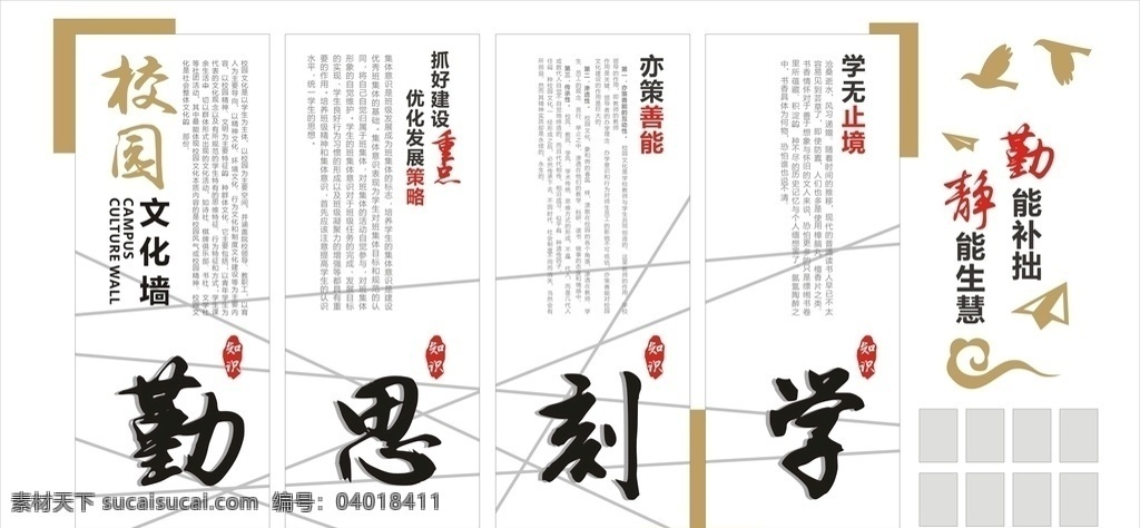 校园文化墙 文化墙 校园文化 学校文化墙 励志文化墙 传统文化墙 德育文化墙 道德文化墙 校园文化长廊