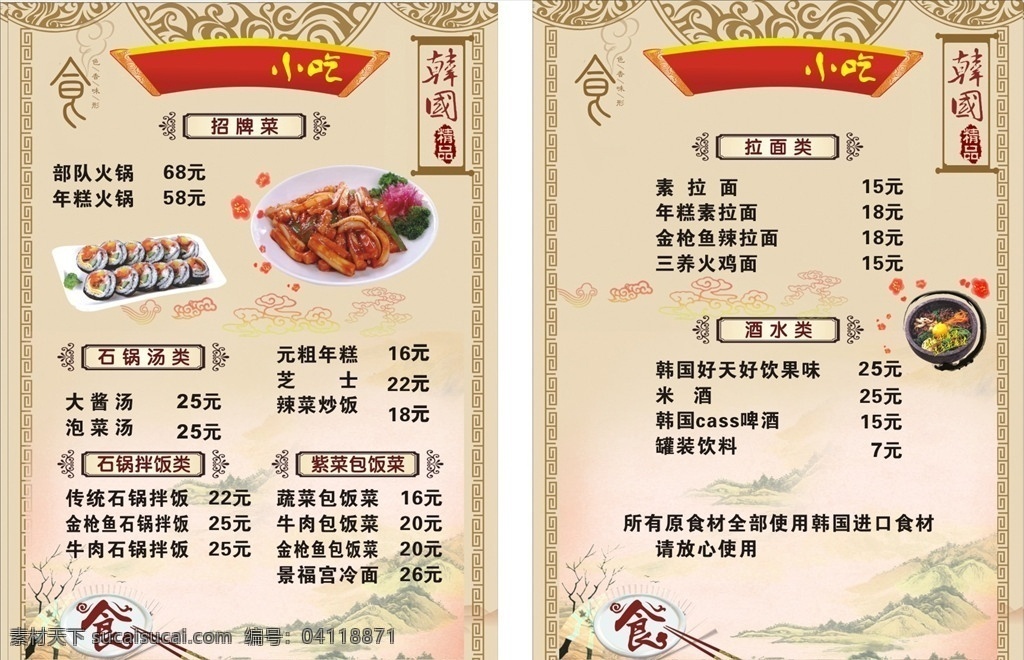 韩国料理菜单 韩国料理 菜单 小吃 石锅拌饭 韩国 展架 展板 海报 dm宣传单