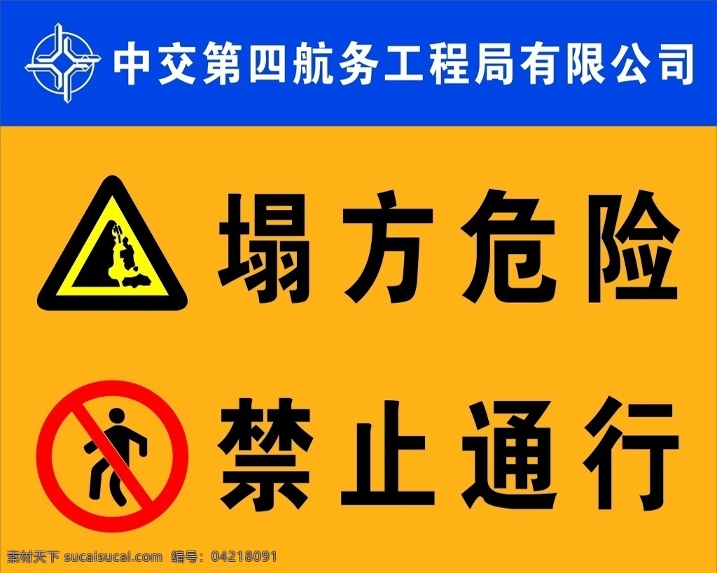 中国 交 建标 识 牌 中交标识牌 警示牌 中国交建 标识牌 塌方危险