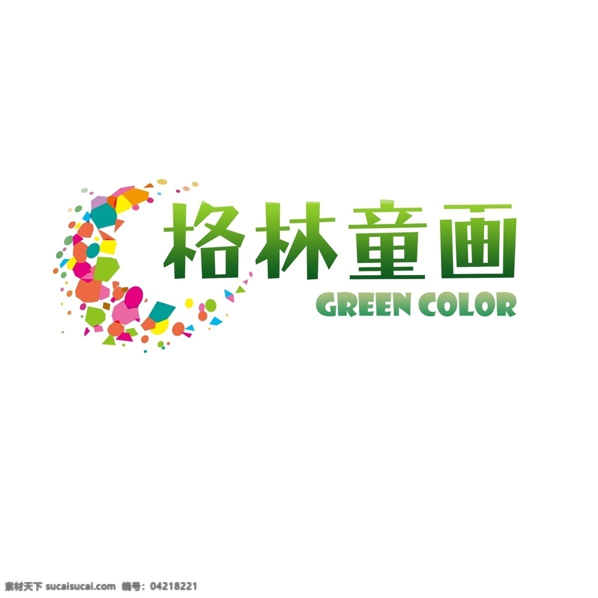 格林童画 green color 彩色 标志设计 广告设计模板 源文件