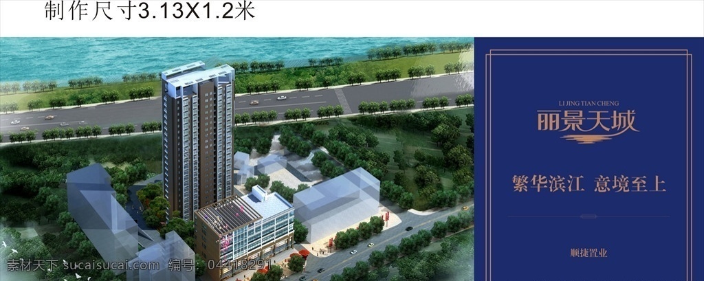 房地产户外 房地产 户外 蓝色 地产 主画面 高端 豪宅 江景房 提案 效果图