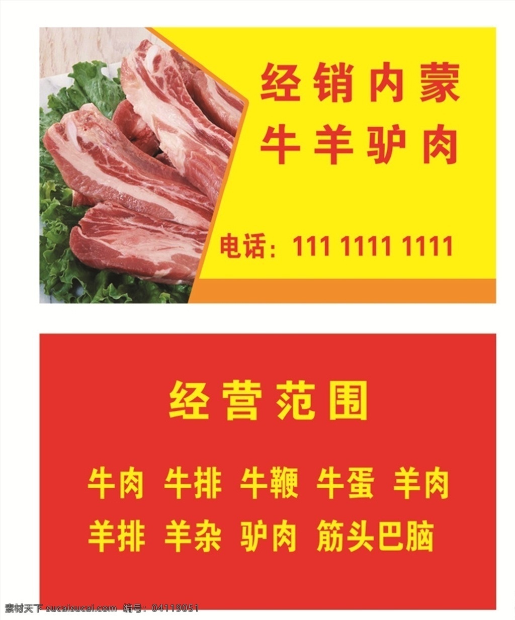 名片卖肉 鲜肉专卖名片 饲料名片 养殖名片 养殖户名片 卖肉名片 名片 个人名片 公司名片 名片模板 名片素材 模板 广告 个人 明信片 背景 名片背景 简单 简洁 简洁名片 销售名片 配件产品名片 矢量 矢量名片 横版 竖版 创意名片 名片卡片