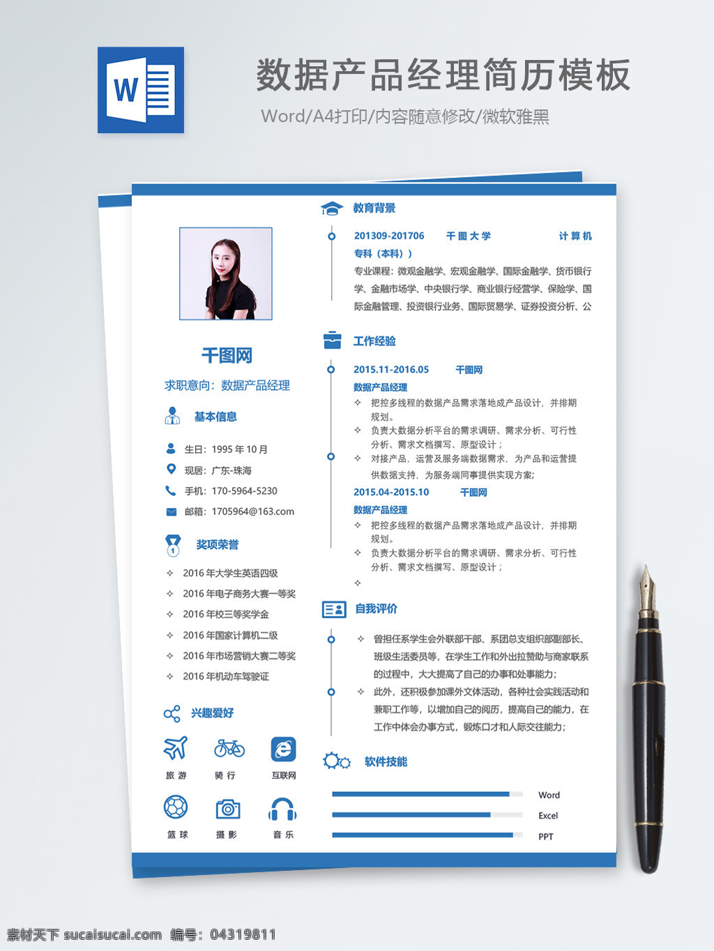 数据产品 经理 个人简历 模板 简历 产品 蓝色 简约 简历模板 个人简历模板 it 13年 产品经理 简洁